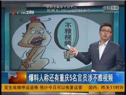 重庆重点爆料事件视频最新,揭秘背后惊人真相 第2张 重庆重点爆料事件视频最新,揭秘背后惊人真相 第2张